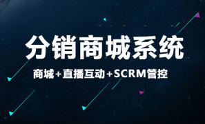 郑州微商城分销系统开发公司郑州友拓软件科技有限公司