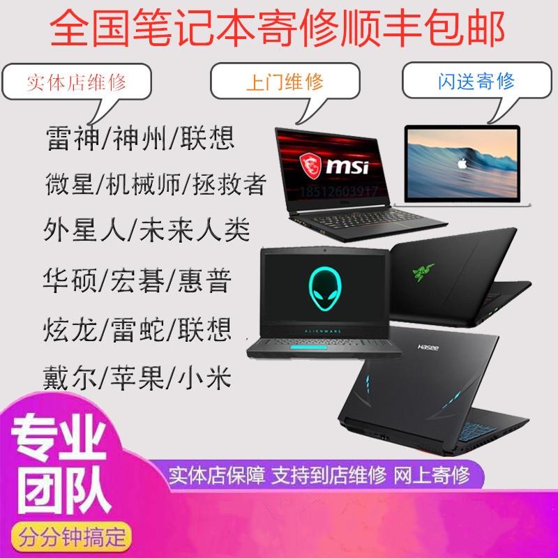 合肥游戏笔记本维修 苹果笔记本维修macbookPro进水小米Air外星人XPS神舟电脑主板寄修