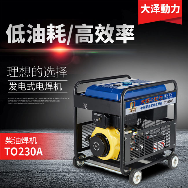 230A柴油发电电焊机风冷
