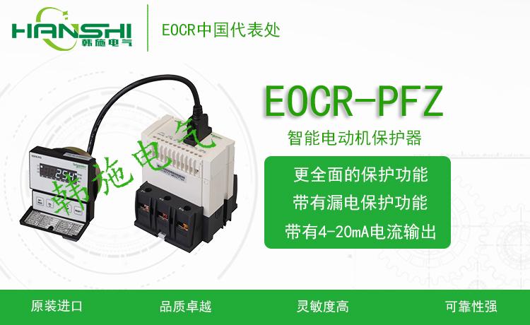 EOCR-PFZ智能电机综合保护器