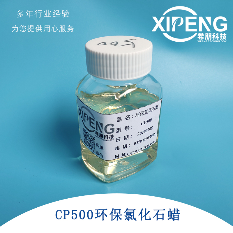 环保氯化石蜡CP500环保增塑剂洛阳希朋