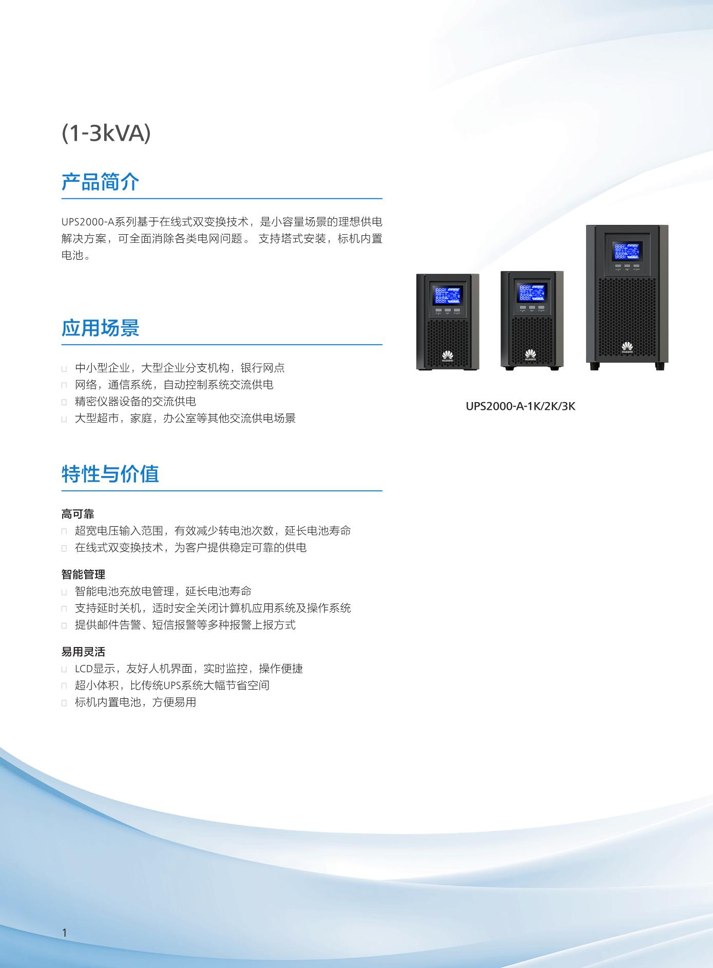 西安华为UPS电源UPS2000-A-3KTTS/3KTTL