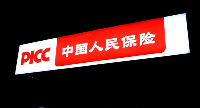 中国人民保险PICC招牌门头3MPII灯箱布贴膜门头制作 3M广告布喷绘