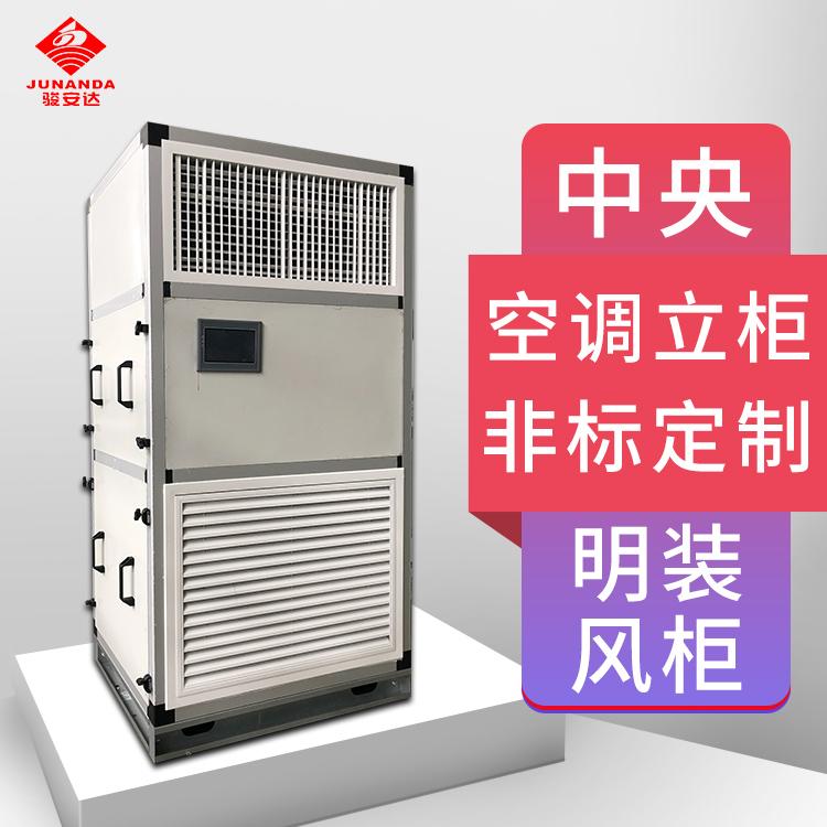 电加热中央空调冷水新风立式明装风柜厂家定制