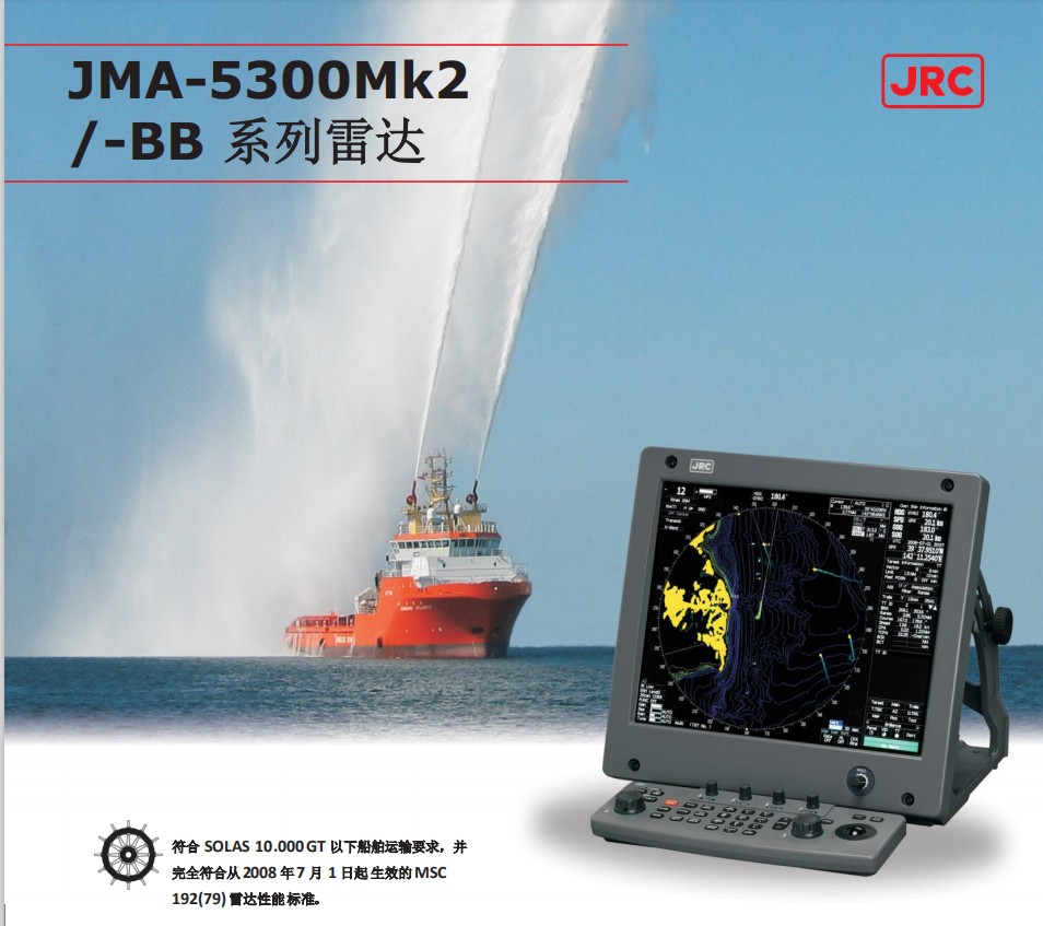 JRC日本17寸船用雷达JMA-5312/JMA-5322船用雷达