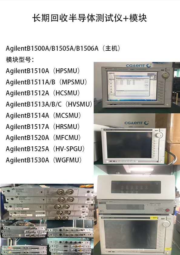 回收实验室半导体设备Agilent B1500A/B1505A