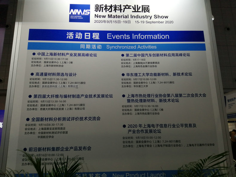 中国工业材料展展位门票