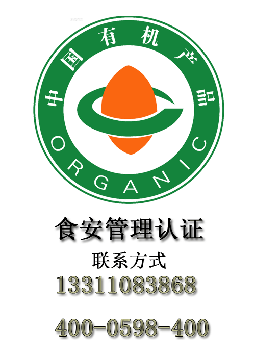 中国有机食品认证标志图片